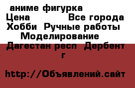 аниме фигурка “Trigun“ › Цена ­ 3 500 - Все города Хобби. Ручные работы » Моделирование   . Дагестан респ.,Дербент г.